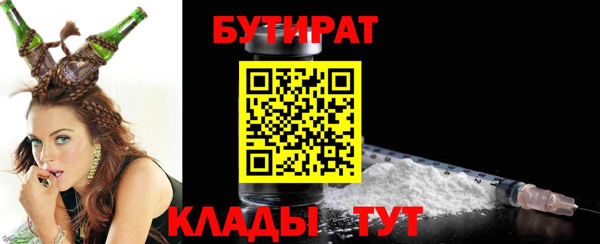 Котовск  Бутират 99%  Вход с VPN 