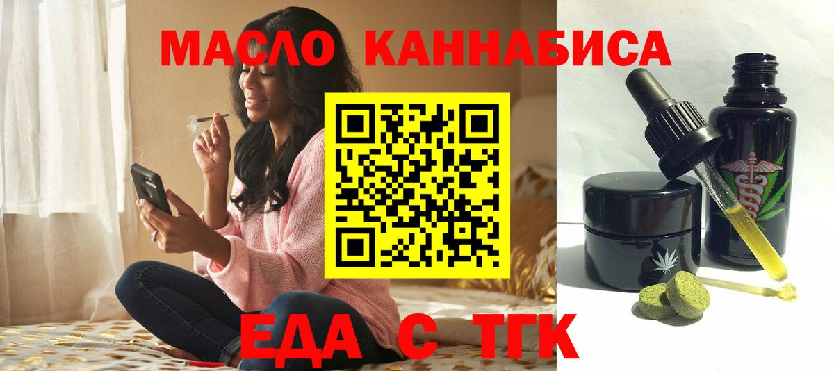 Котовск  Еда ТГК конопля  Вход с VPN 