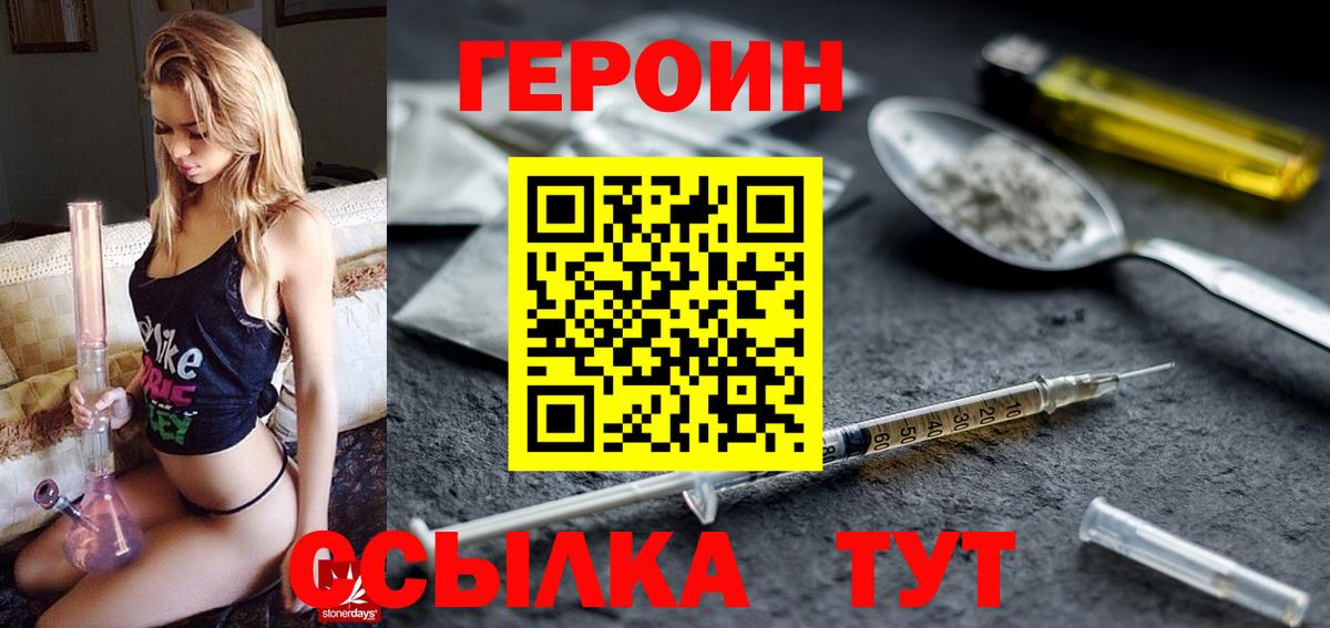 ГЕРОИН герыч  Вход с VPN  Котовск 