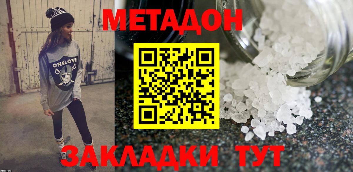 Метадон methadone Котовск