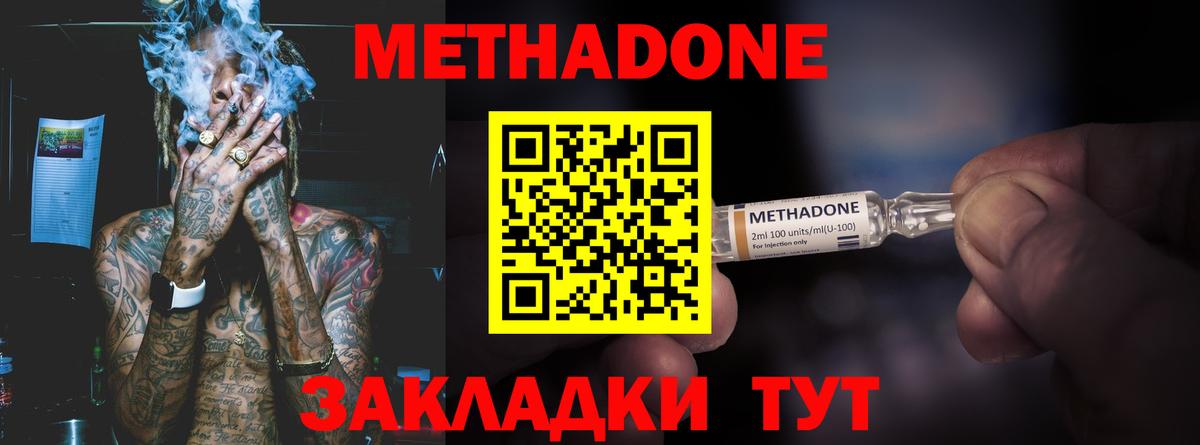 Котовск  Метадон белоснежный  Вход с VPN 