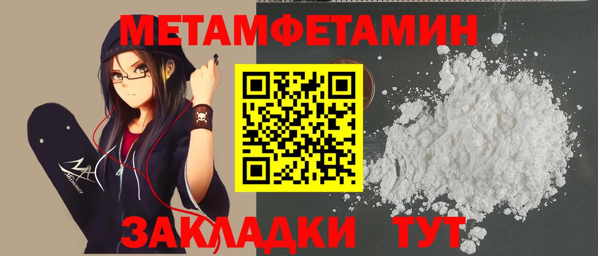 Котовск  Первитин мет  Метамфетамин  Вход с VPN 