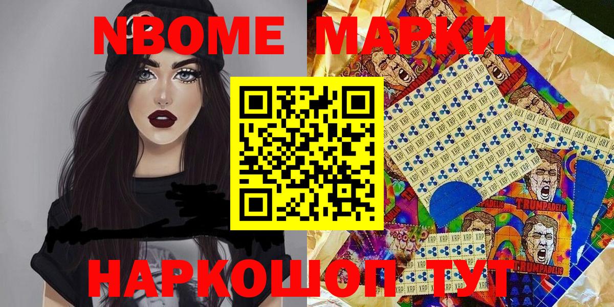 Марки NBOMe 1500мкг  Вход с VPN  Марки NBOMe 1500мкг  Котовск 