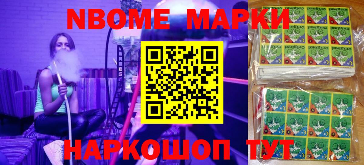 Марки 25I-NBOMe 1500мкг Котовск